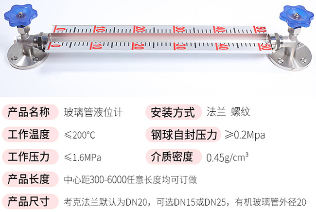 油罐用玻璃管液位計技術參數(shù)對照表