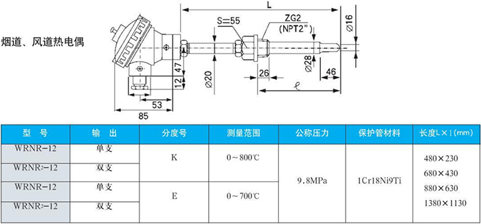 螺紋式熱電偶煙道風道規(guī)格表